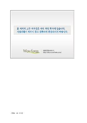 사업계획서 (중소기업특별경영안정자금) 사업계획서 (중소기업특별경영안정자금)